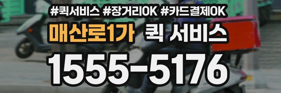 매산로1가 퀵 서비스