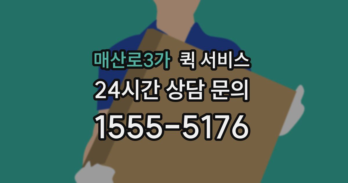 매산로3가 퀵 서비스