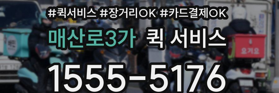 매산로3가 퀵 서비스