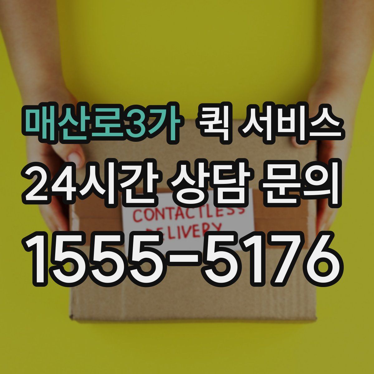 매산로3가 퀵 서비스