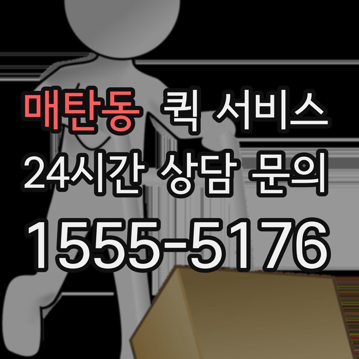 매탄동 퀵 서비스 시간대별 이용 특징 정리