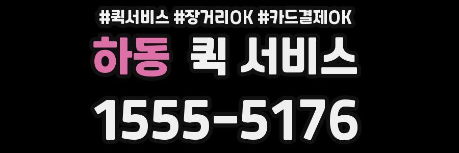 하동 퀵 서비스