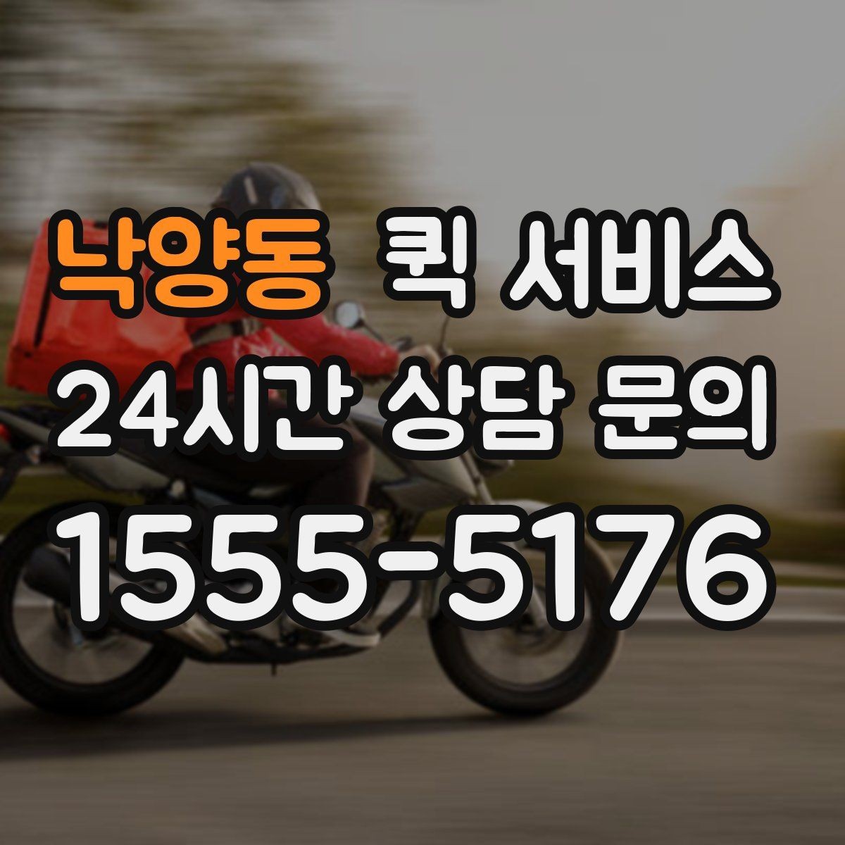 낙양동 퀵 서비스 배차가 늦어질 때 대비하는 방법