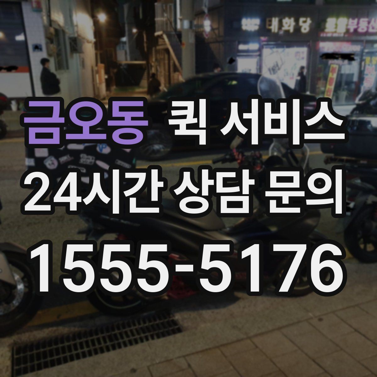금오동 퀵 서비스 이용 시 분실 방지 방법