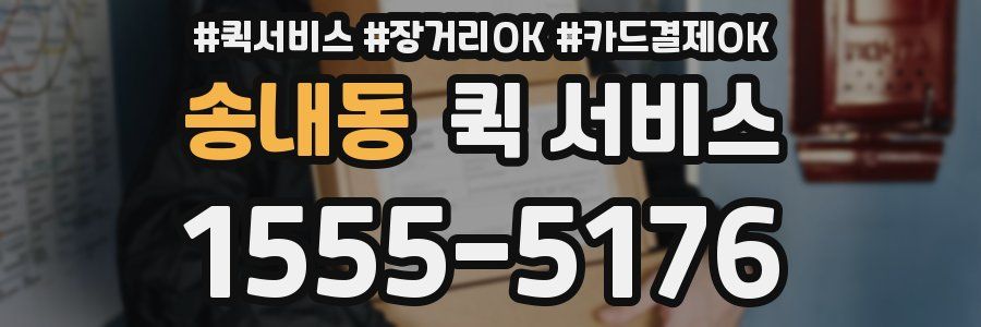 송내동 퀵 서비스