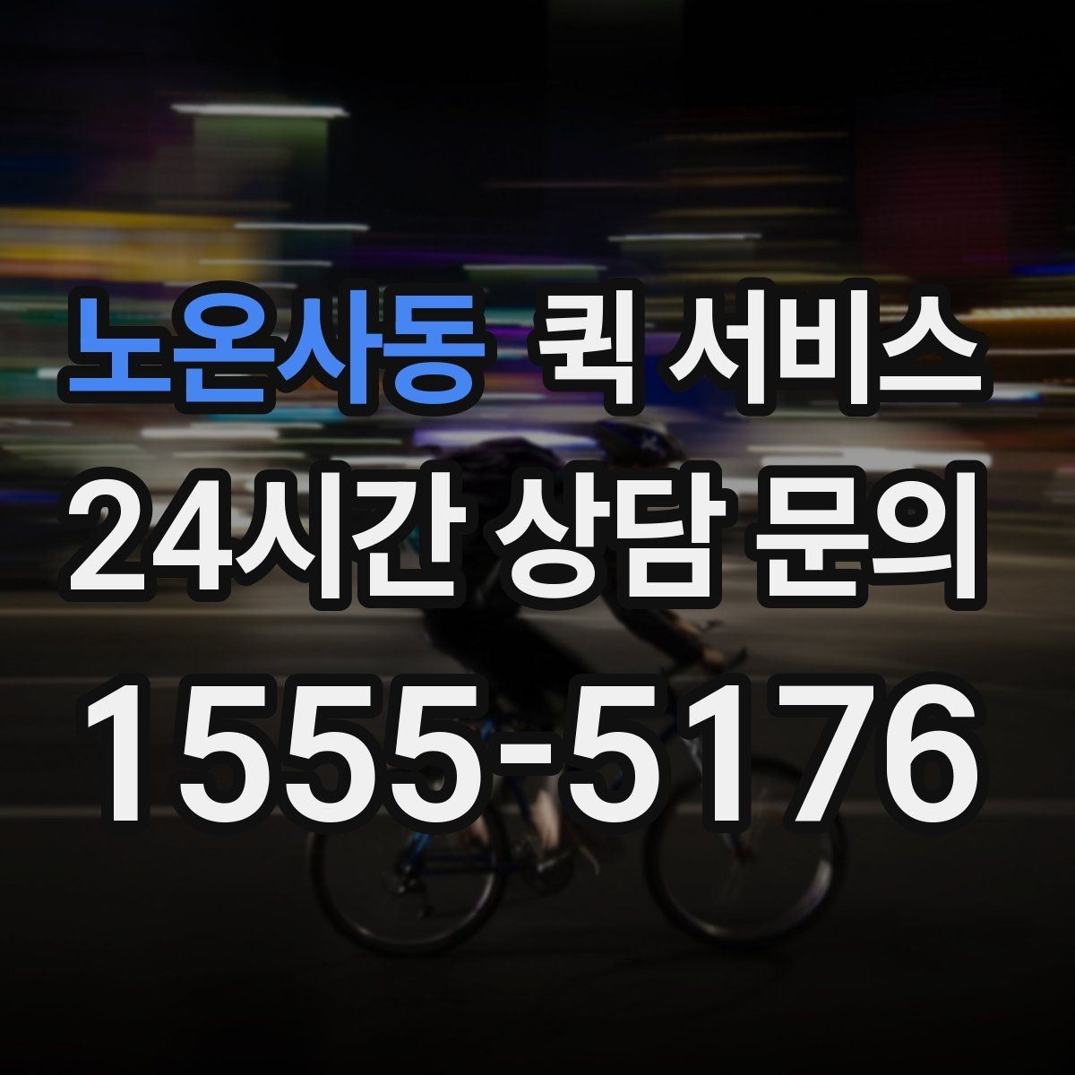 노온사동 퀵 서비스 안전한 전달을 위한 준비