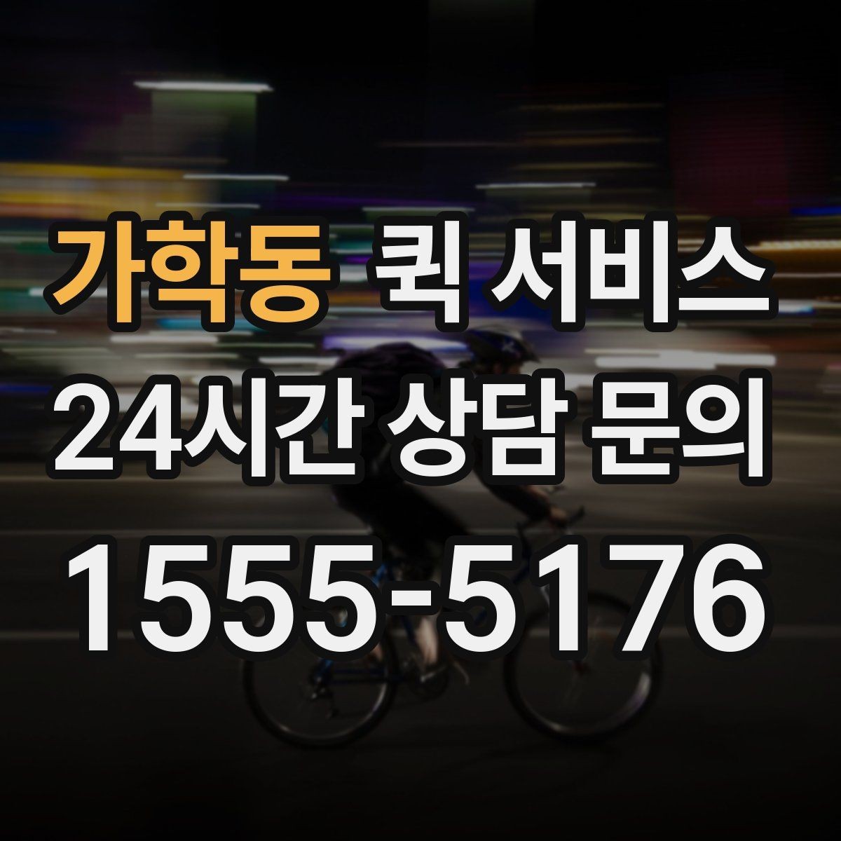 가학동 퀵 서비스 날씨 영향과 일정 조정 방법