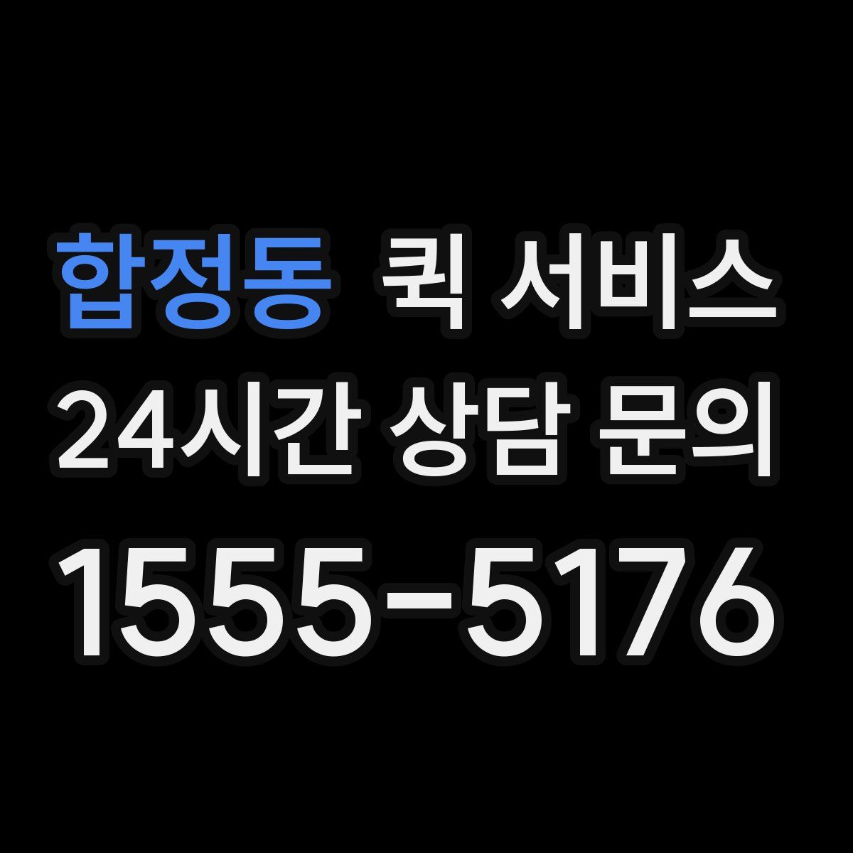 합정동 퀵 서비스