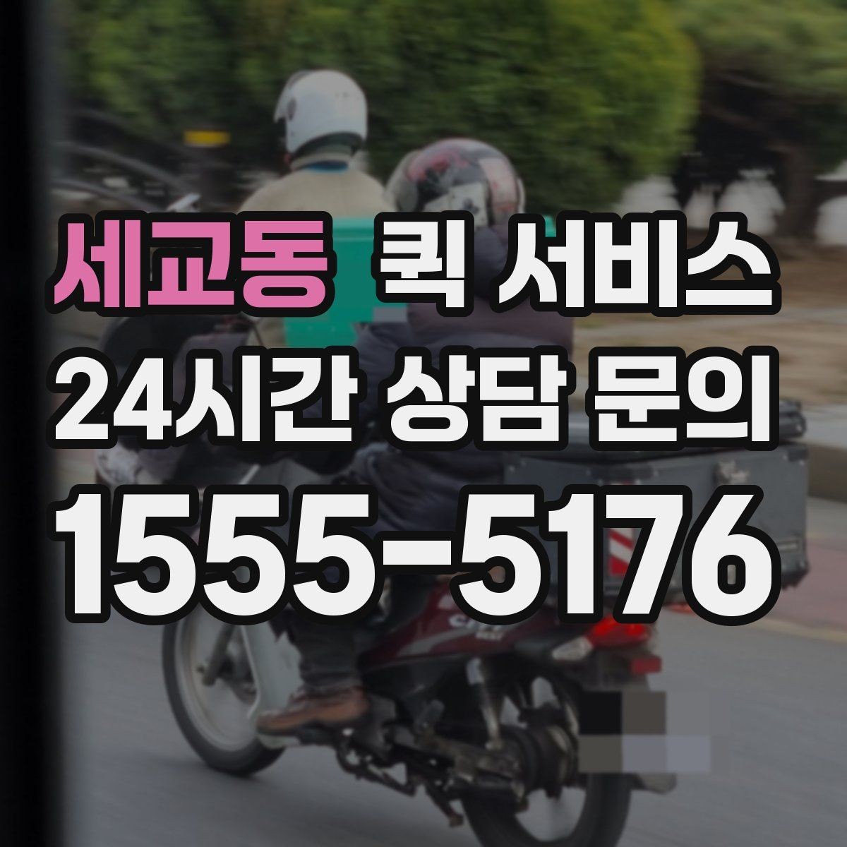 세교동 퀵 서비스 배송 완료 후 확인해야 할 사항