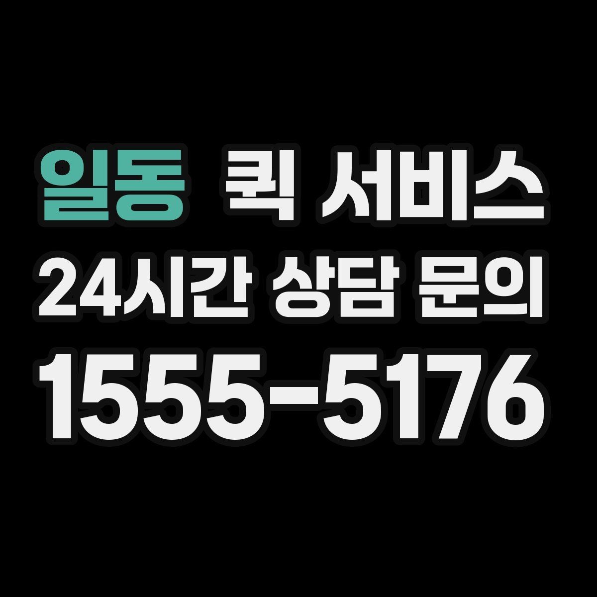 일동 퀵 서비스 배송 가능 여부 확인 요령