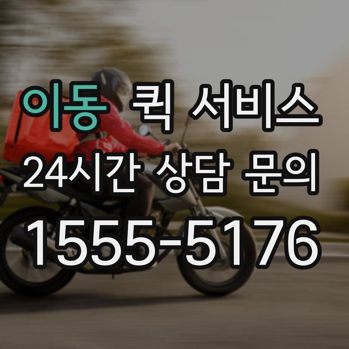 이동 퀵 서비스 안전 수령을 위한 확인 절차