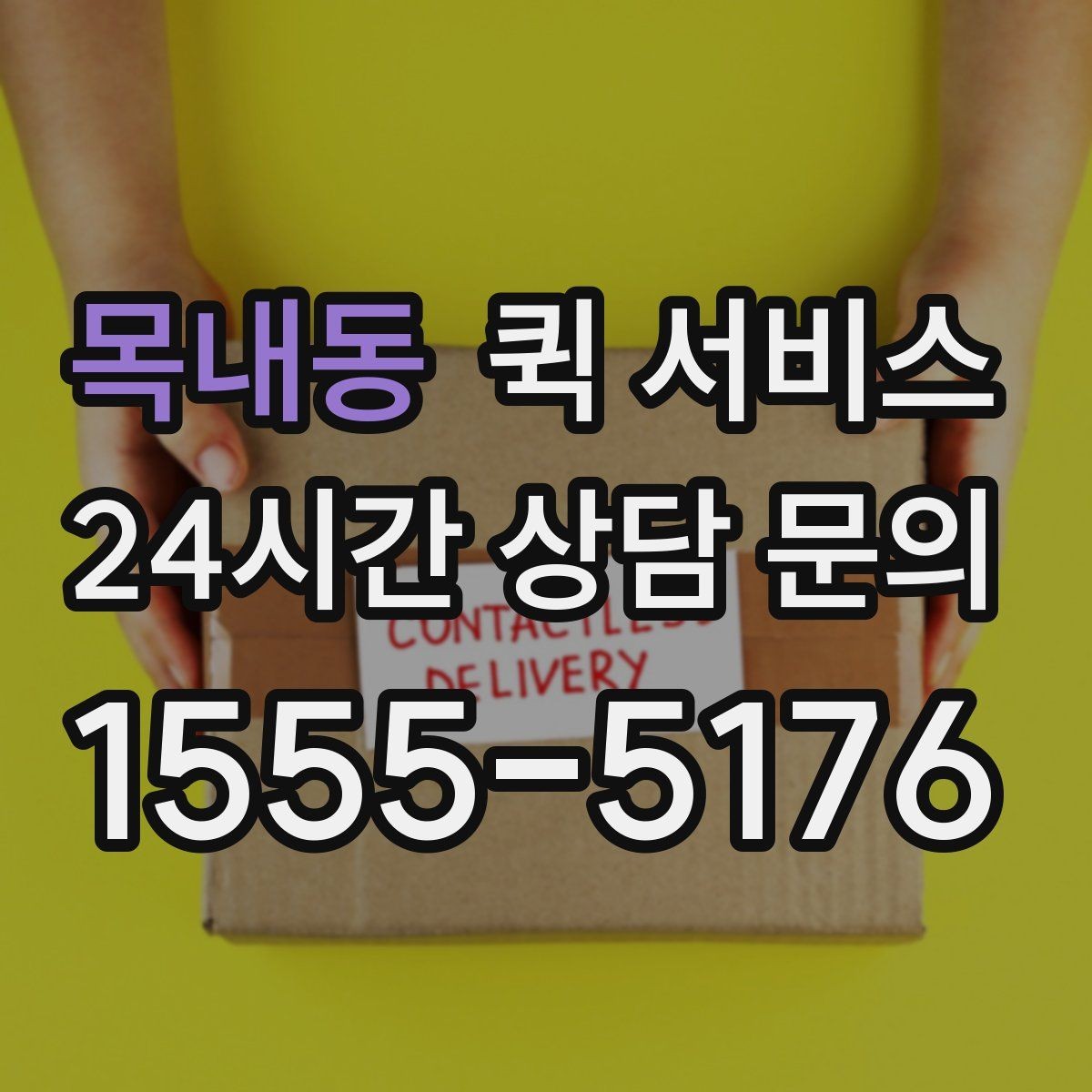 목내동 퀵 서비스 배송 완료 후 확인해야 할 사항