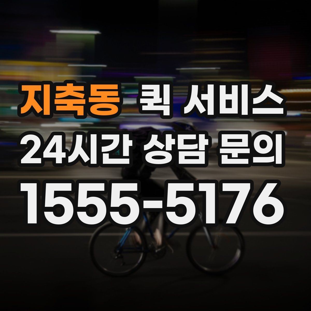 지축동 퀵 서비스 물품 특성에 맞는 전달 방식