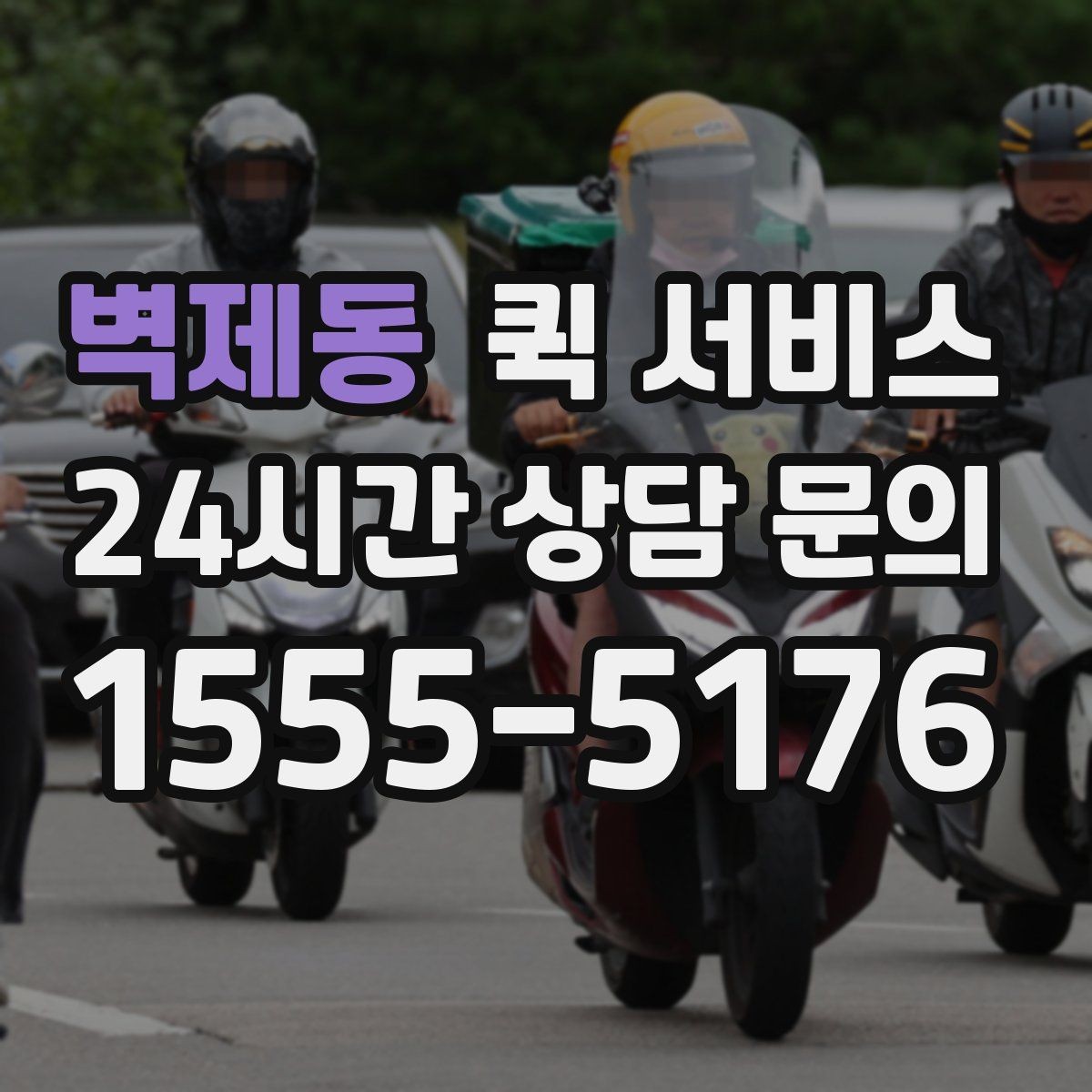 벽제동 퀵 서비스 급한 물품 보낼 때 체크포인트