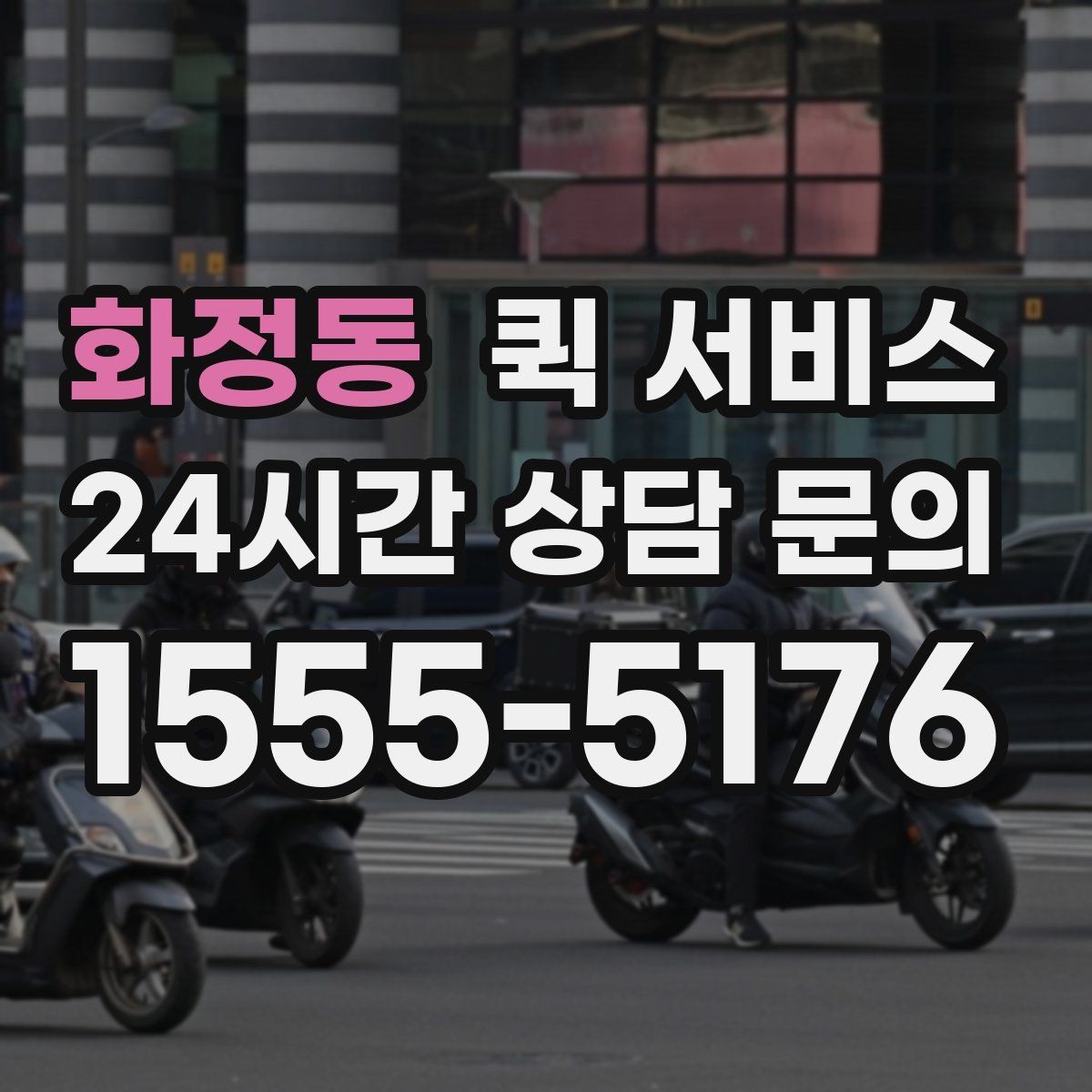 화정동 퀵 서비스 이용 전 물품 분류가 필요한 이유