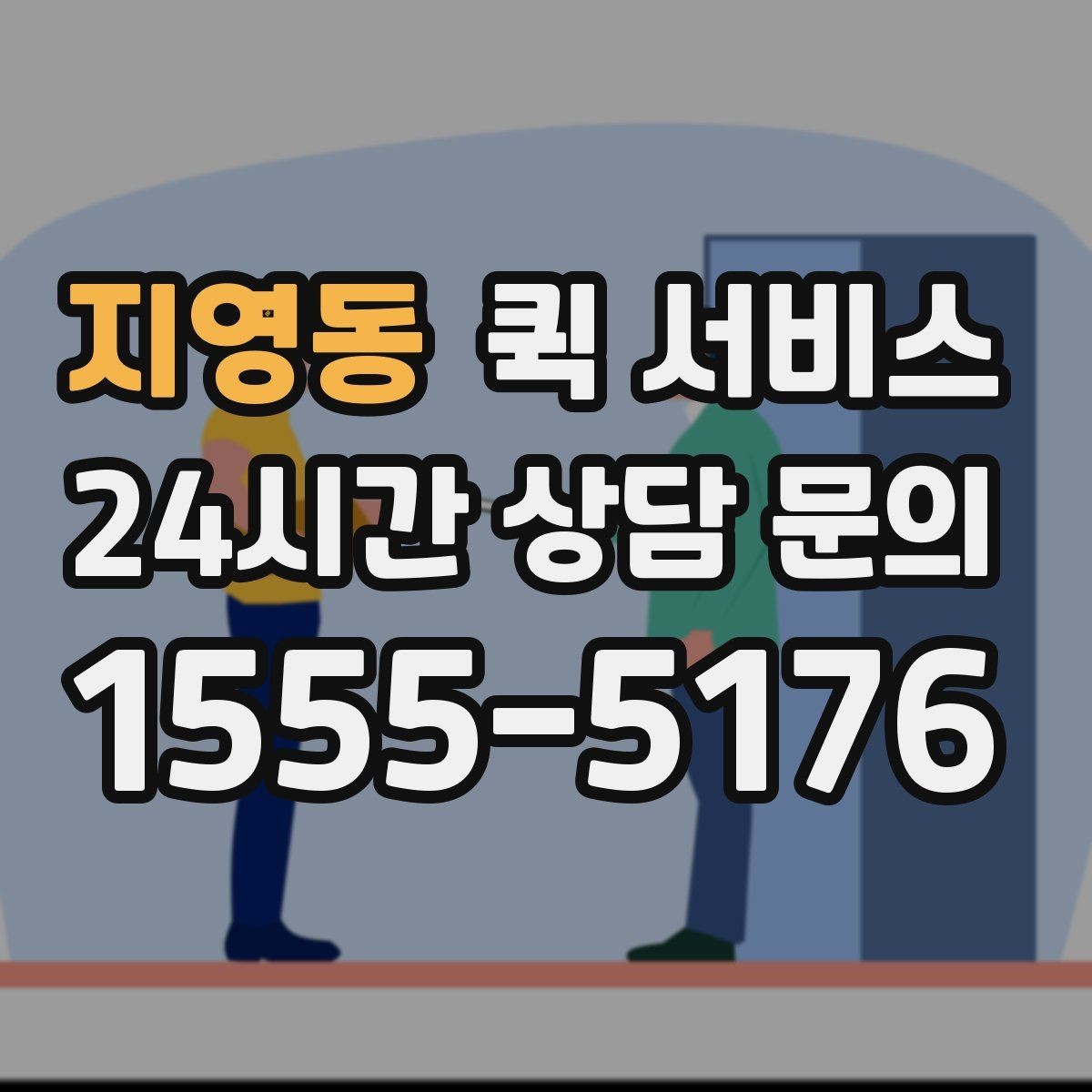 지영동 퀵 서비스 처음 이용할 때 알아둘 점
