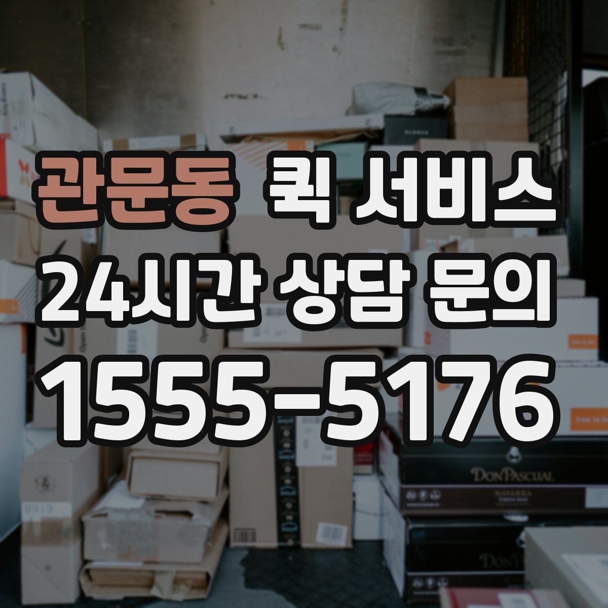관문동 퀵 서비스 요청서 작성 시 놓치기 쉬운 항목