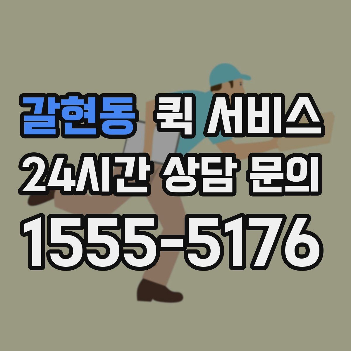 갈현동 퀵 서비스 화물 크기와 중량 제한 살펴보기
