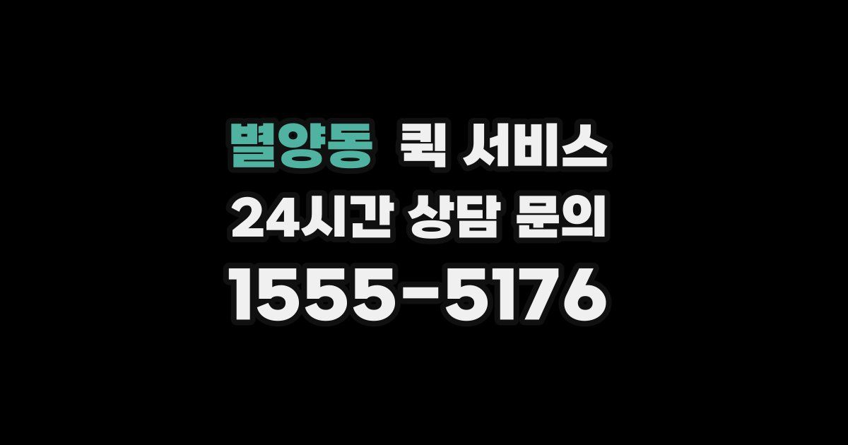 별양동 퀵 서비스