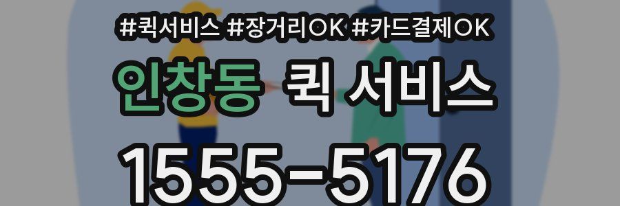 인창동 퀵 서비스