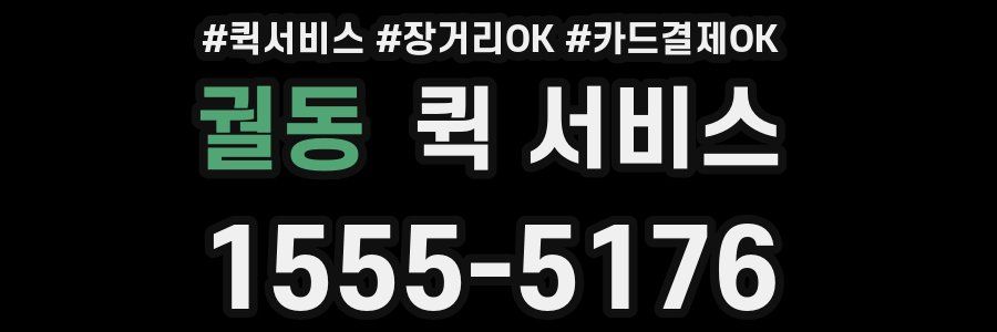궐동 퀵 서비스