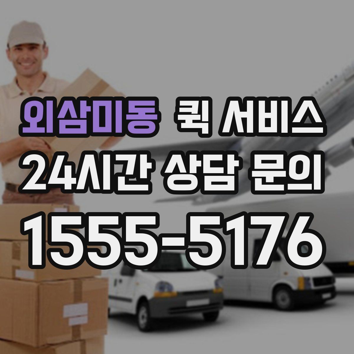 외삼미동 퀵 서비스 이용 내역을 관리하는 간단한 방법
