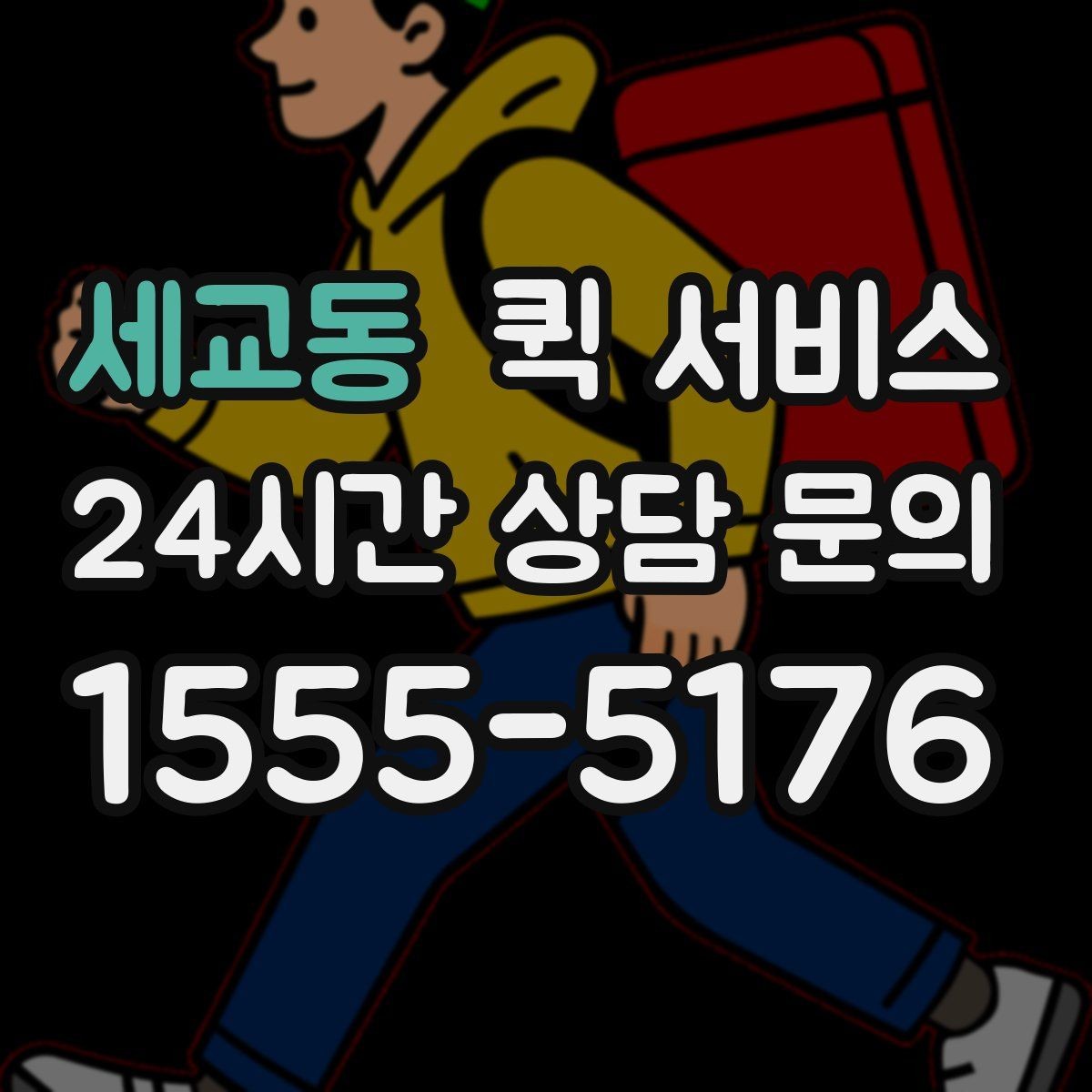 세교동 퀵 서비스 반품이나 회수 요청도 가능한가