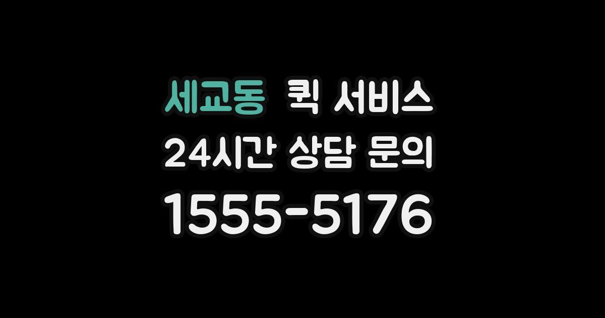 세교동 퀵 서비스