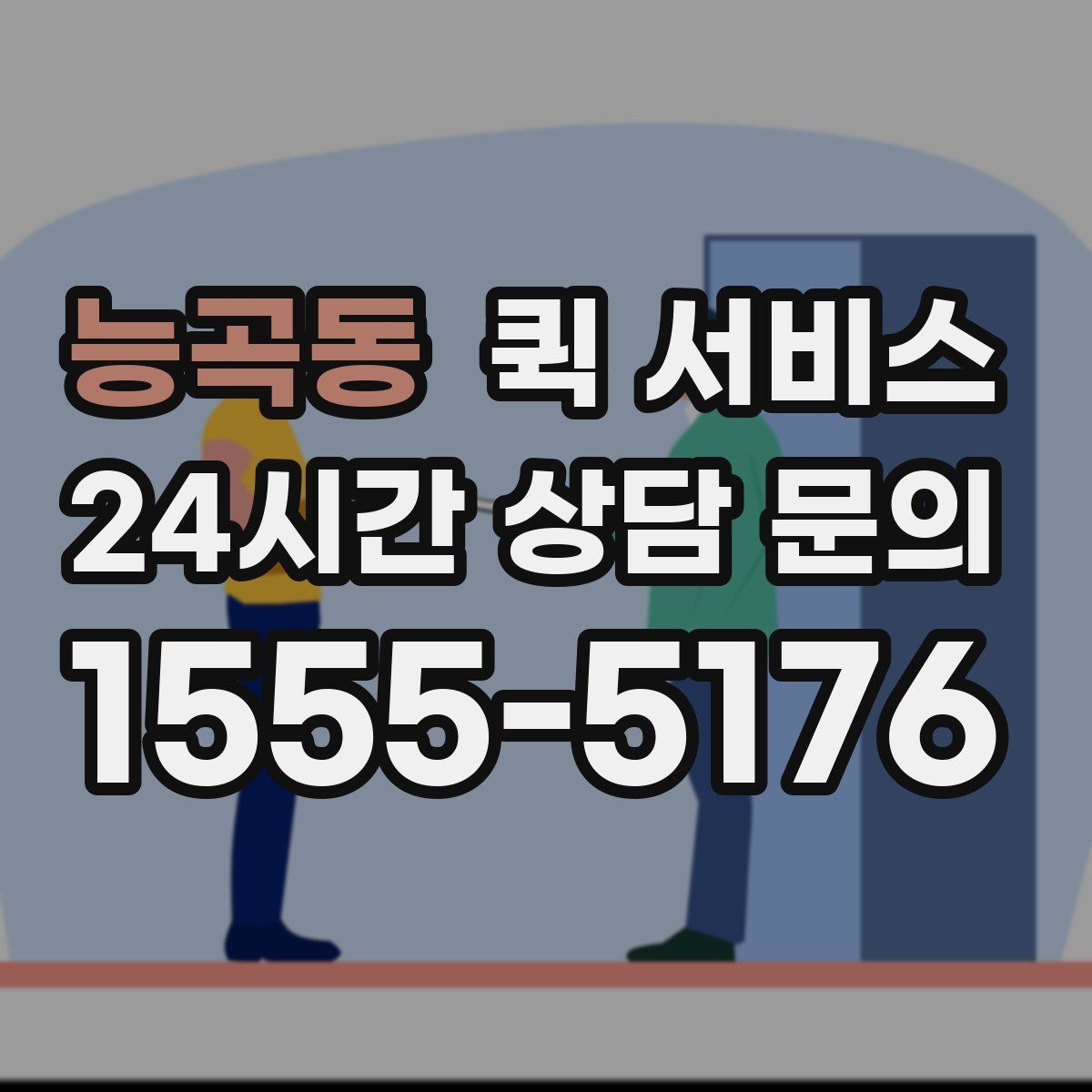 능곡동 퀵 서비스 거리와 요금의 관계 이해하기