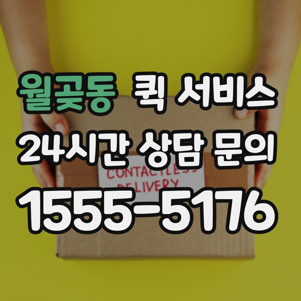월곶동 퀵 서비스 기사 배정 기준은 어떻게 달라질까