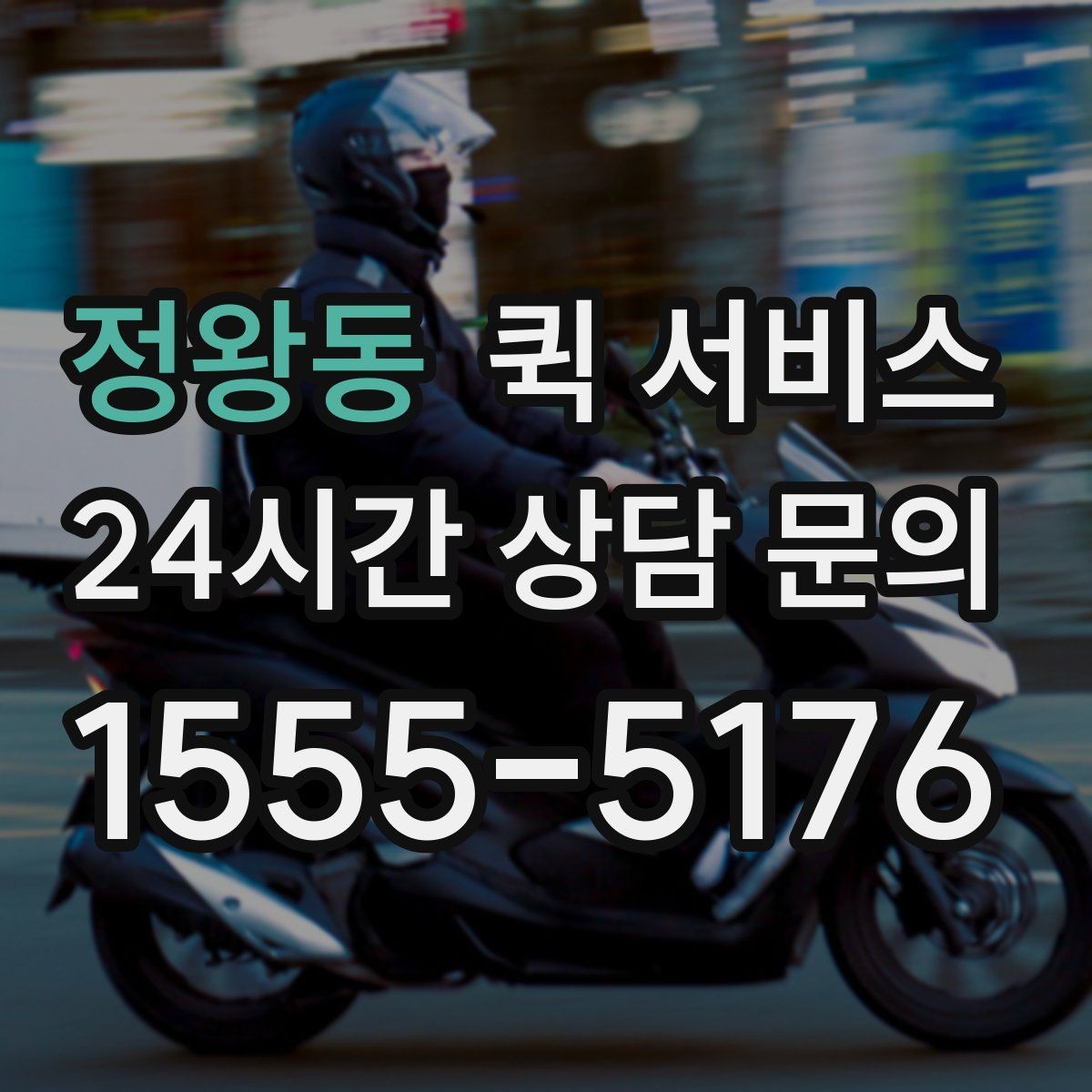 정왕동 퀵 서비스 요청 취소 시 유의해야 할 절차