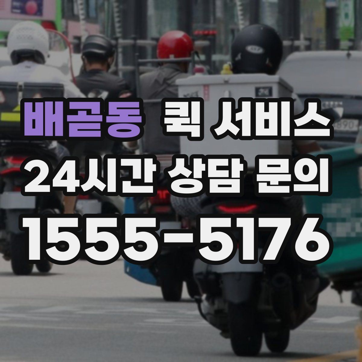 배곧동 퀵 서비스 이용 전 물품 분류가 필요한 이유