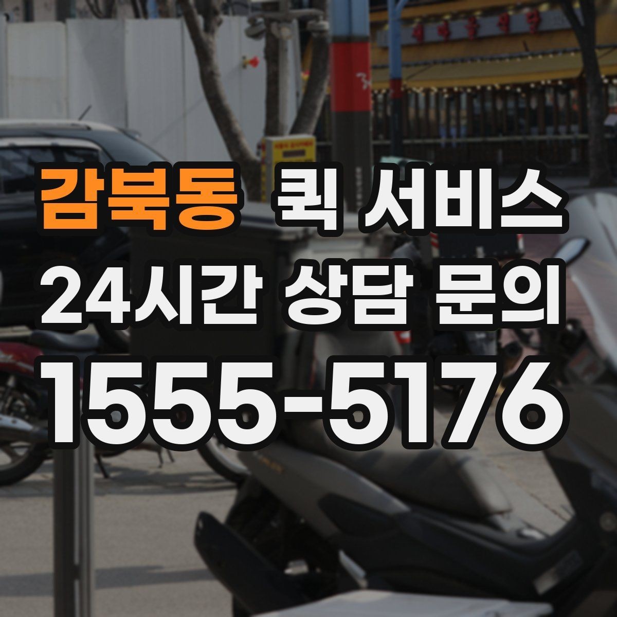 감북동 퀵 서비스 요청 시 사진 전달이 도움이 되는 이유