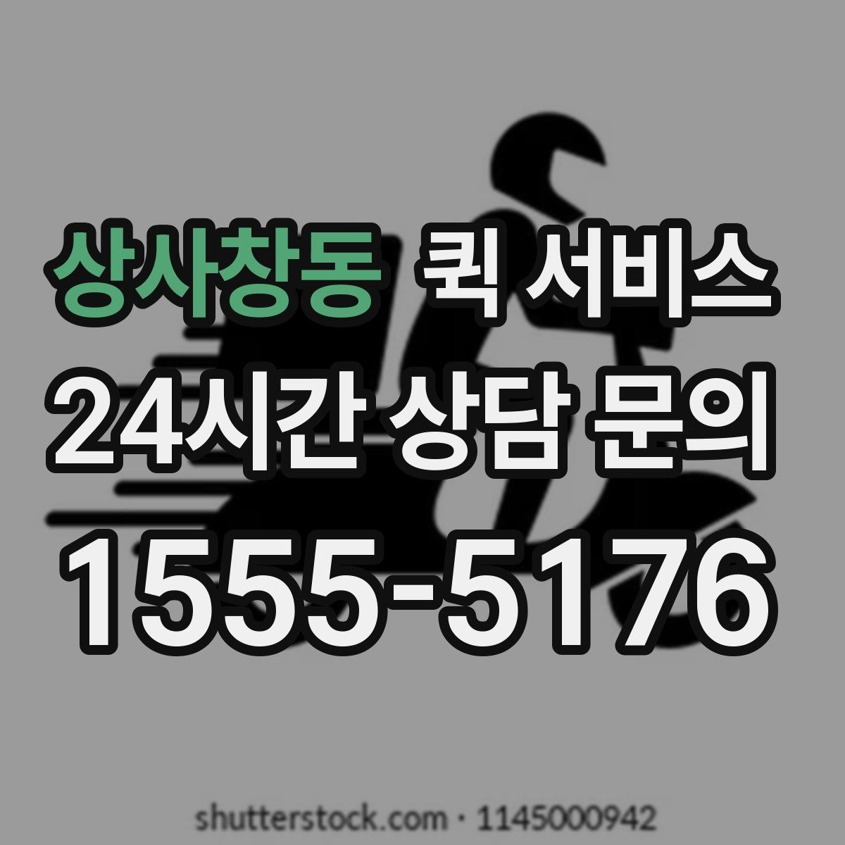 상사창동 퀵 서비스 물품 종류별 접수 방법