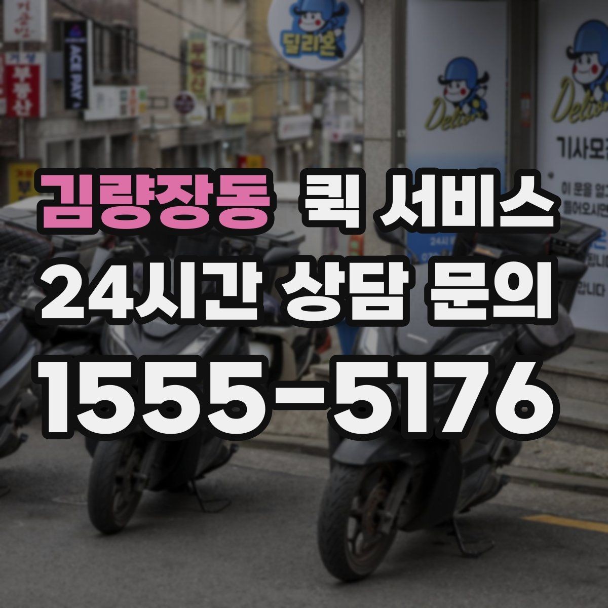 김량장동 퀵 서비스 자주 쓰는 사람을 위한 정리