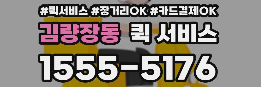 김량장동 퀵 서비스