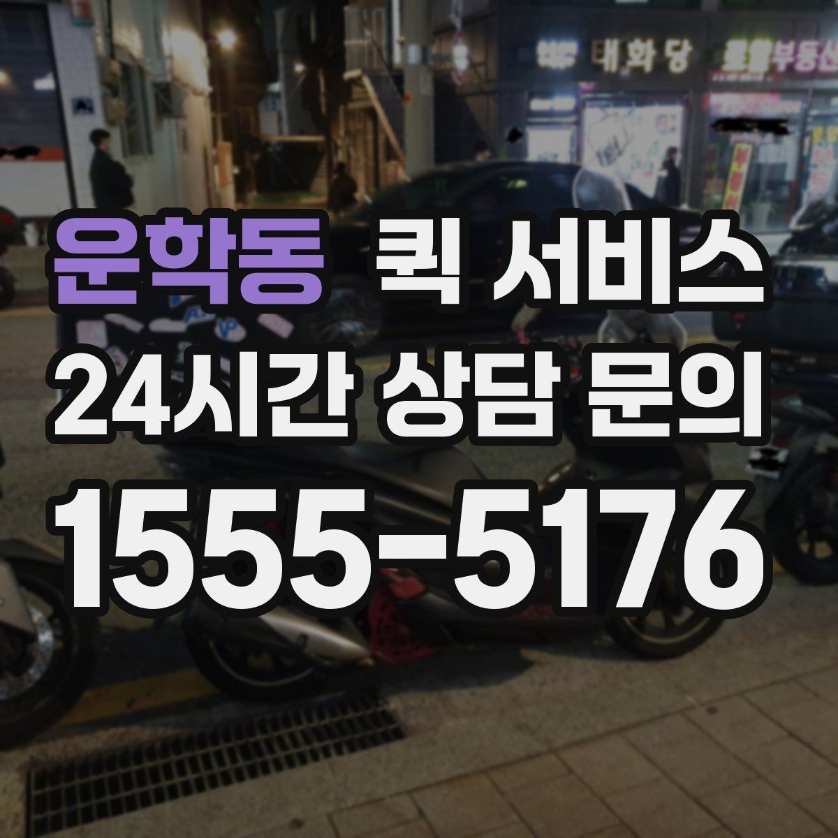 운학동 퀵 서비스 처음 이용할 때 알아둘 점