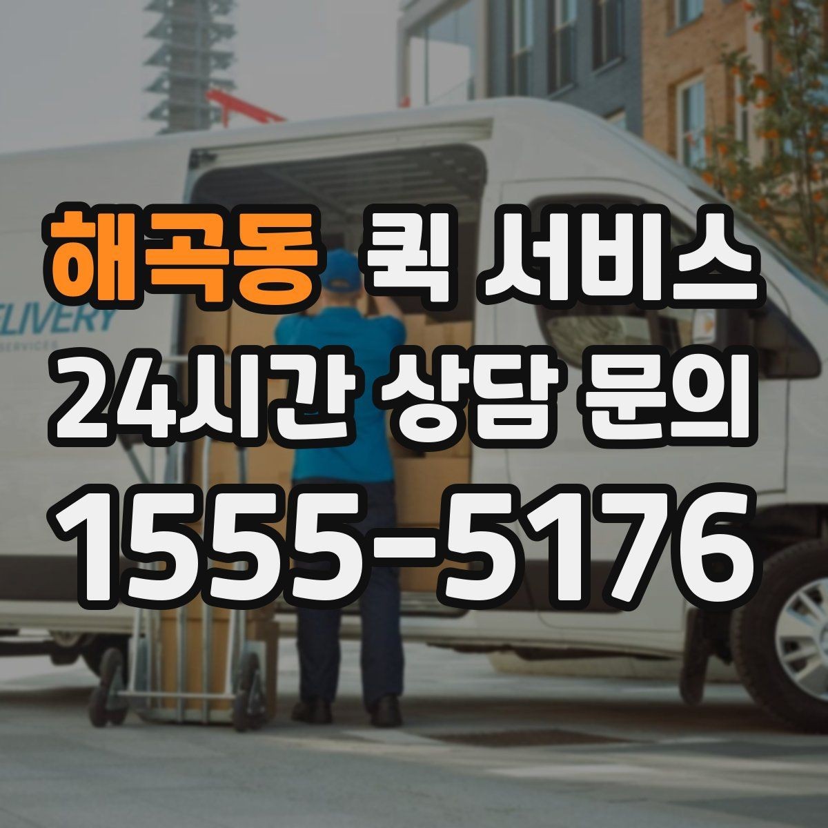 해곡동 퀵 서비스 반품이나 회수 요청도 가능한가