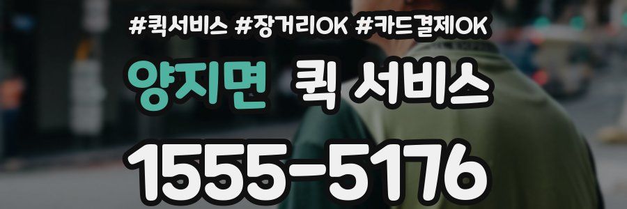 양지면 퀵 서비스