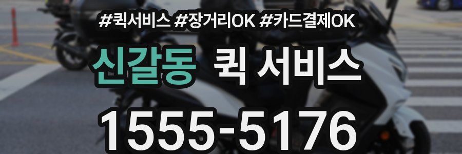 신갈동 퀵 서비스