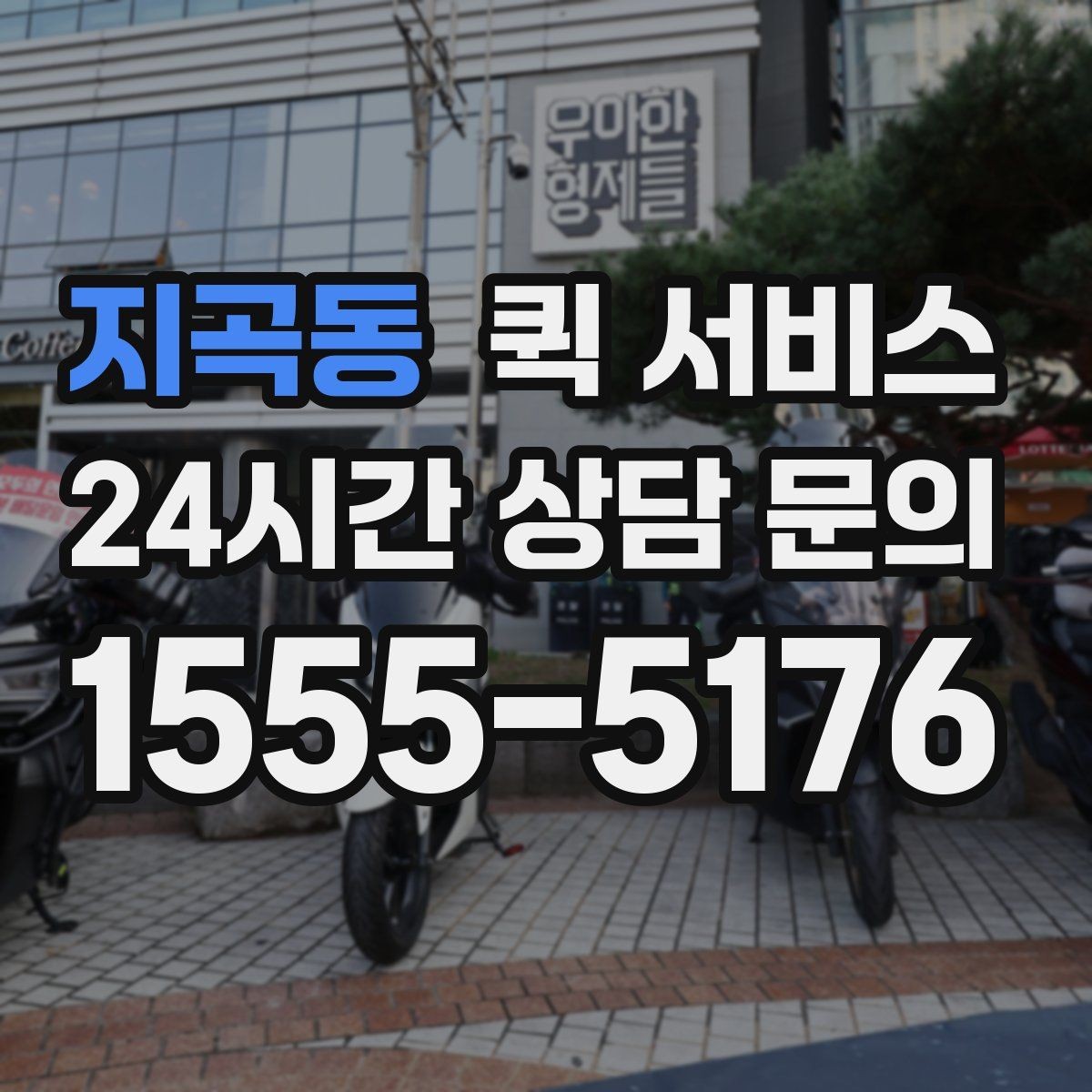 지곡동 퀵 서비스 중요 서류 전달에 적합한 경우