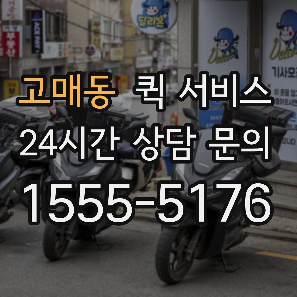 고매동 퀵 서비스 안전한 전달을 위한 포장 기준