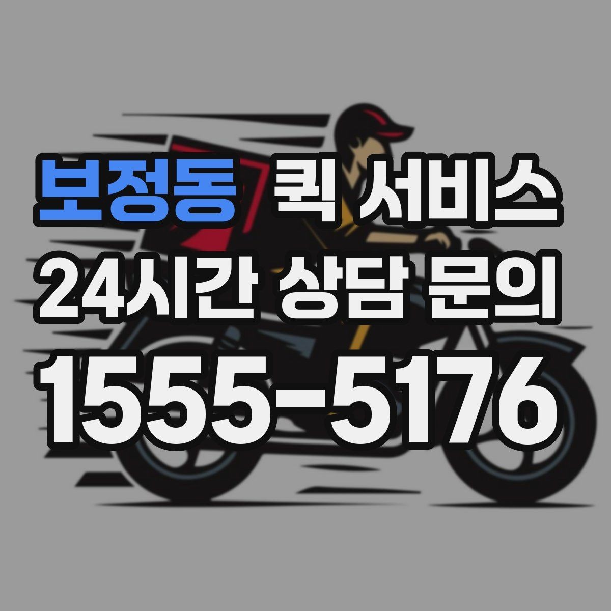 보정동 퀵 서비스 영수증과 정산 확인할 때 볼 부분