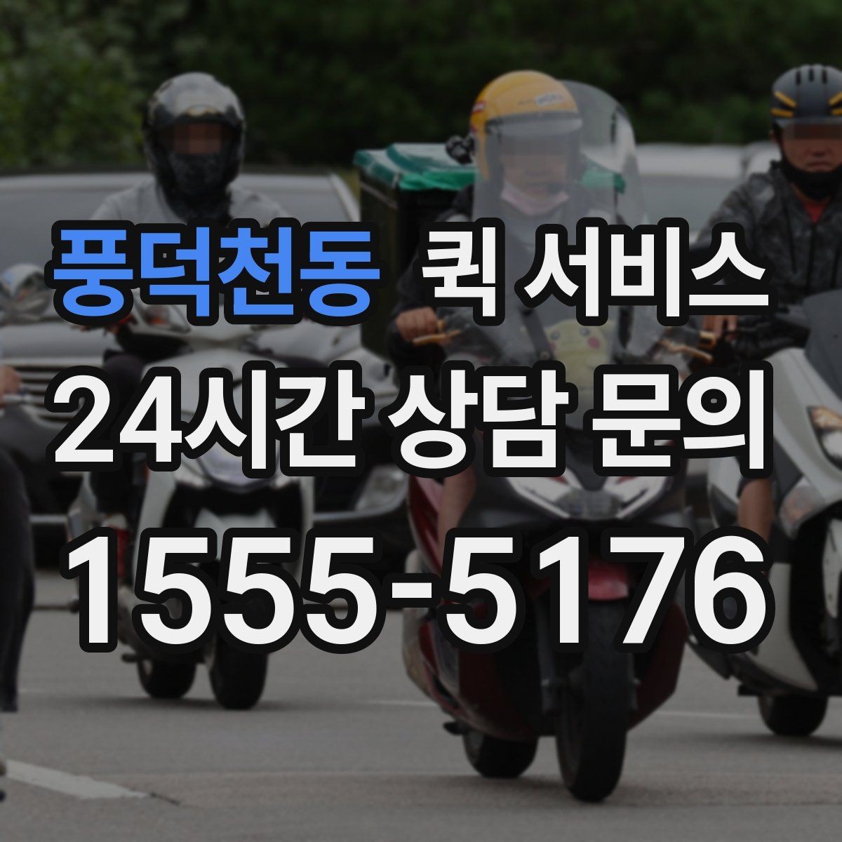 풍덕천동 퀵 서비스 소형 화물 이동 시 고려사항