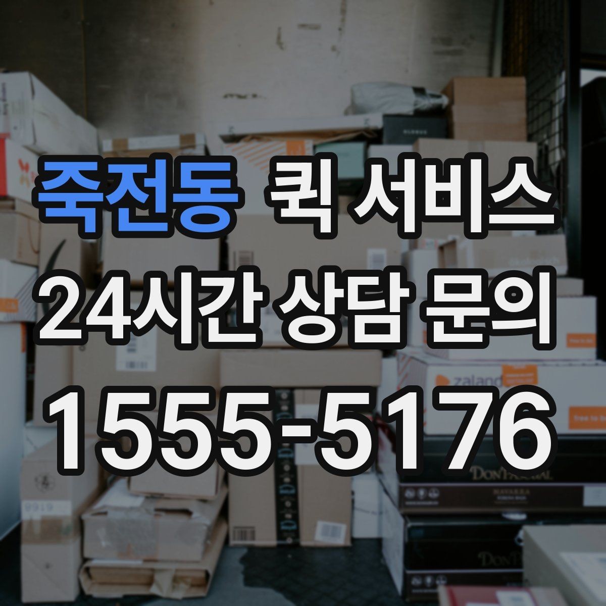 죽전동 퀵 서비스 접수 오류를 줄이는 체크리스트