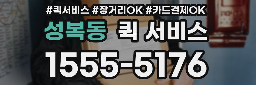 성복동 퀵 서비스