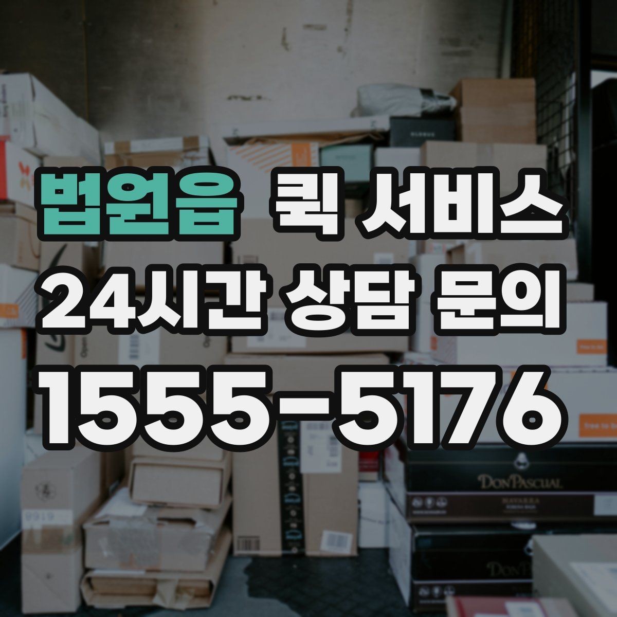 법원읍 퀵 서비스 현장 상황에 맞는 선택 방법