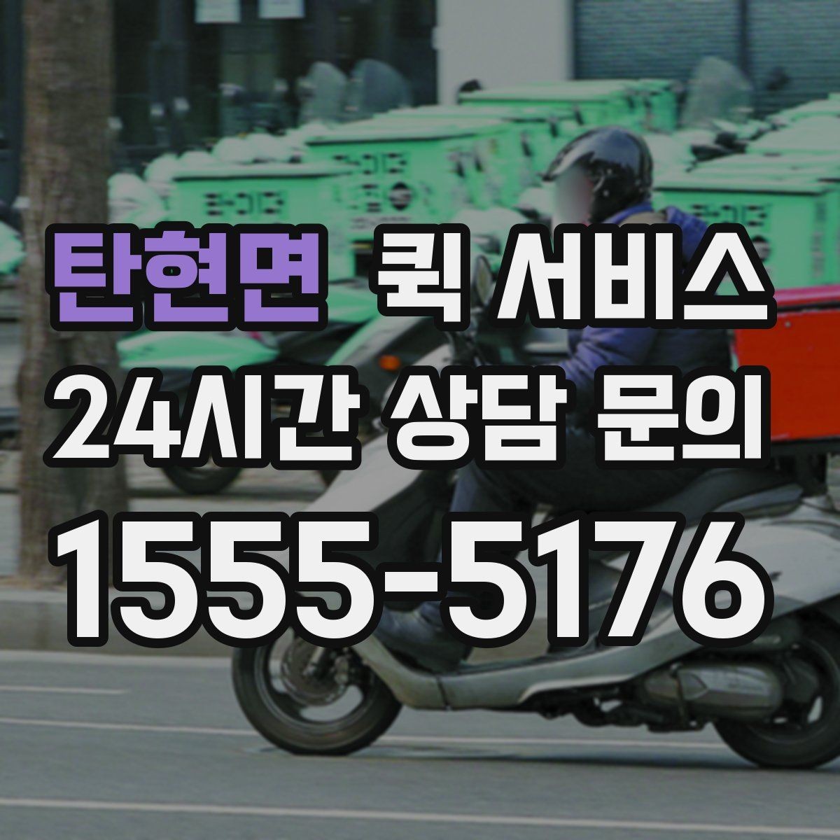 탄현면 퀵 서비스 급한 물품 보낼 때 체크포인트