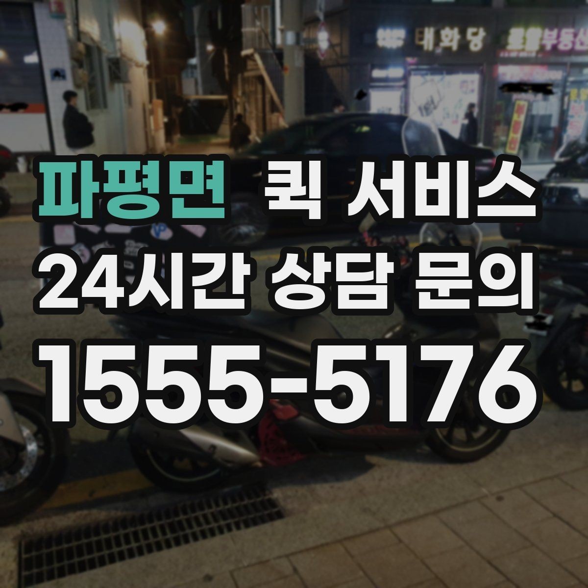 파평면 퀵 서비스 중간 확인이 필요한 경우와 방법