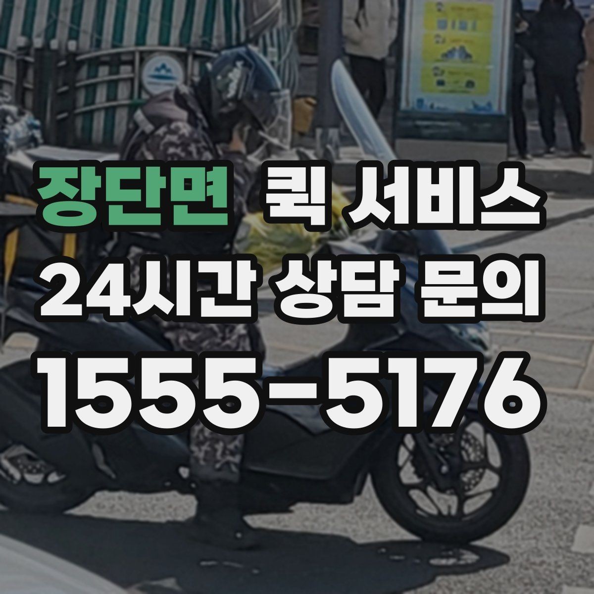 장단면 퀵 서비스 차량 종류에 따른 이용 차이